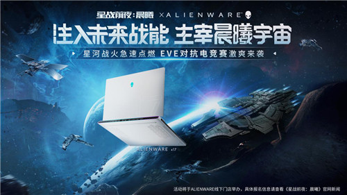 Ǻӑ(zhn)c(din)ȼEVE&Alienware(lin)(dng)늸ِu