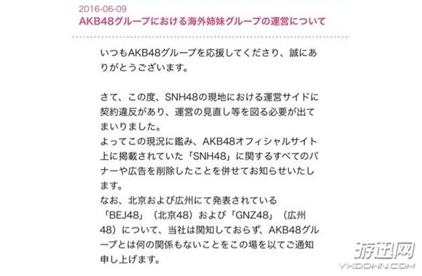 SNH48`Ҏ(gu)\(yn)IAKB48پW(wng) ٷ׃ɽկĹ(ji)