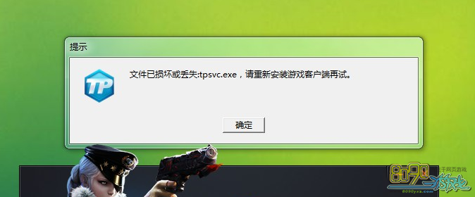 Cf628M(jn)Α@ʾļѓpĻGʧtpsvc.exe